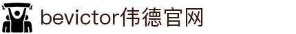 bevictor伟德官网 - 韦德官方网站
